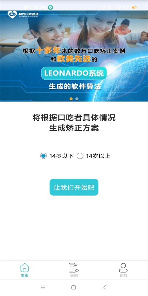 口吃矫正