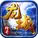 龙城决斩龙冰雪传奇