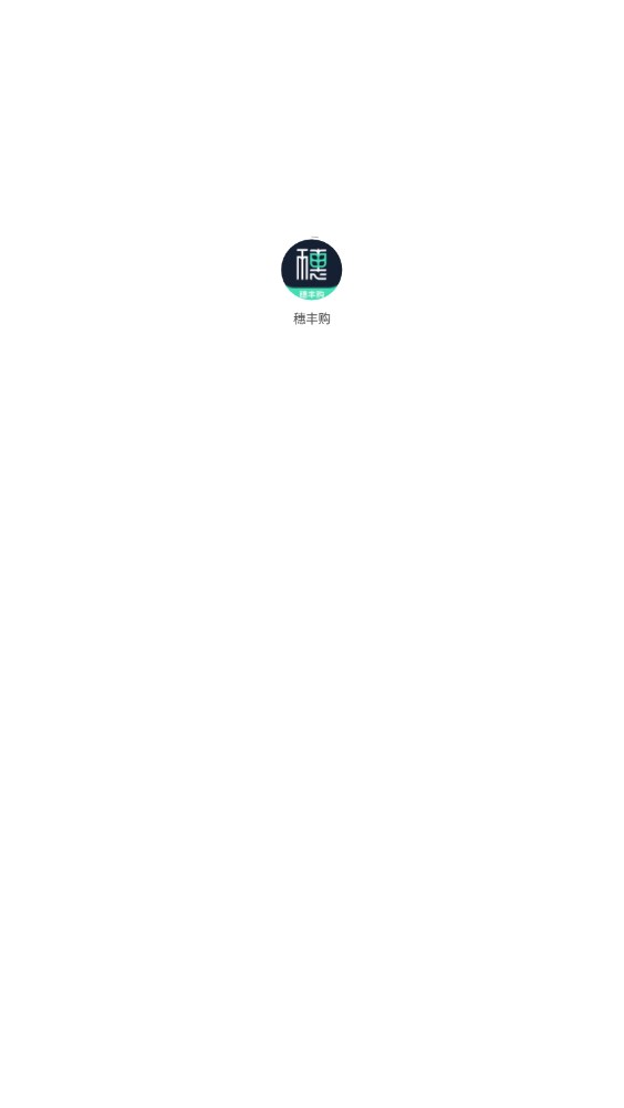 穗丰购
