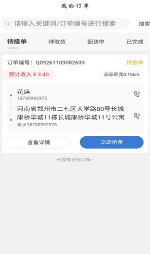 星往快送