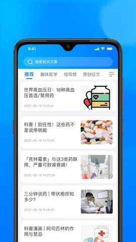 医时医信