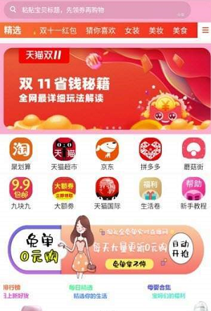 惠返购