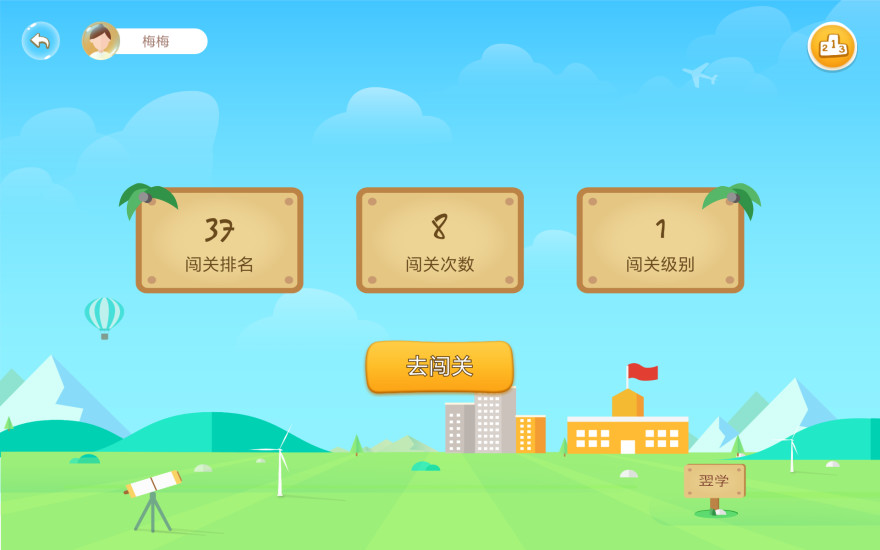 翌学学生端