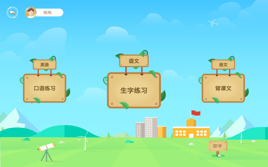 翌学学生端