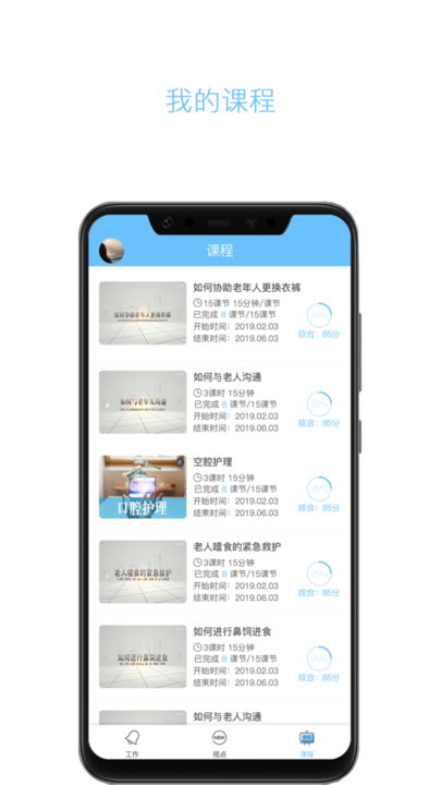 云龄护工端