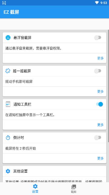 EZ截屏