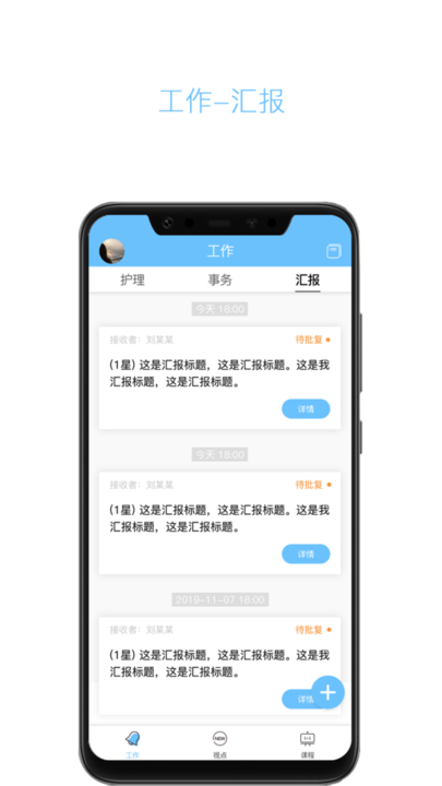 云龄护工端