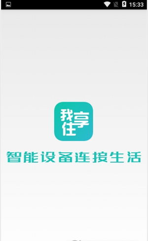 我享住