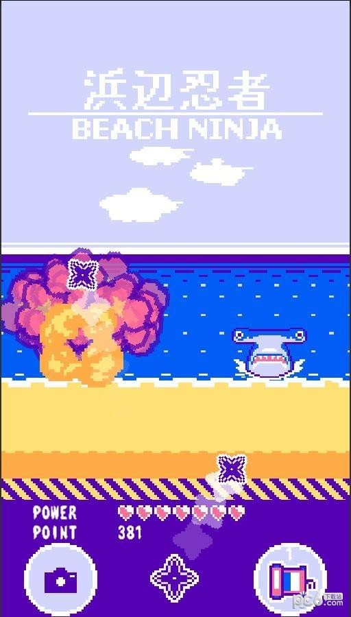 海边忍者