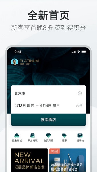 亚朵管理端