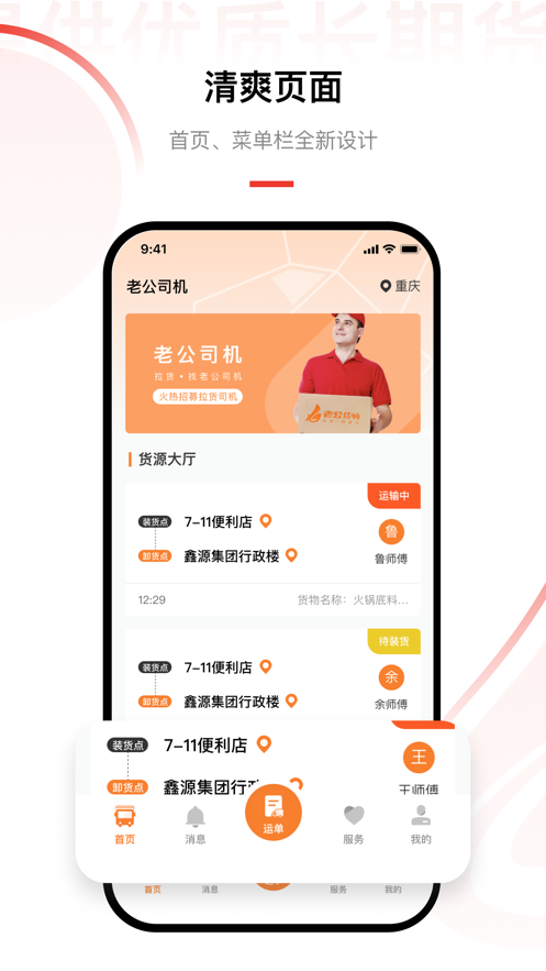老公司机