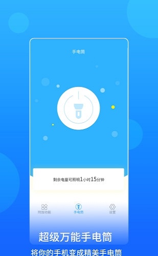 魔法手电筒