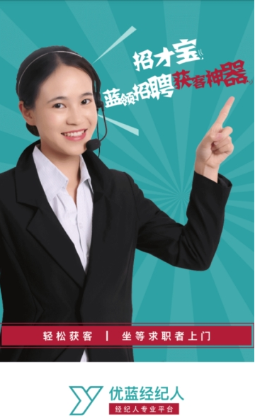 优蓝经纪人