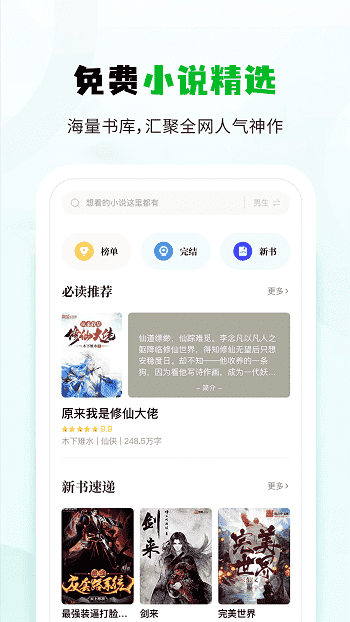 小书森小说 小书森小说截图