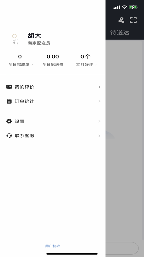 今天优享配送