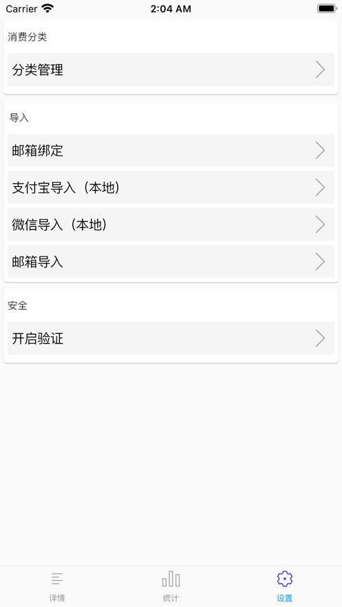 生活小计个人记账