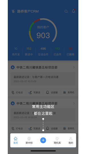 路桥客户CRM