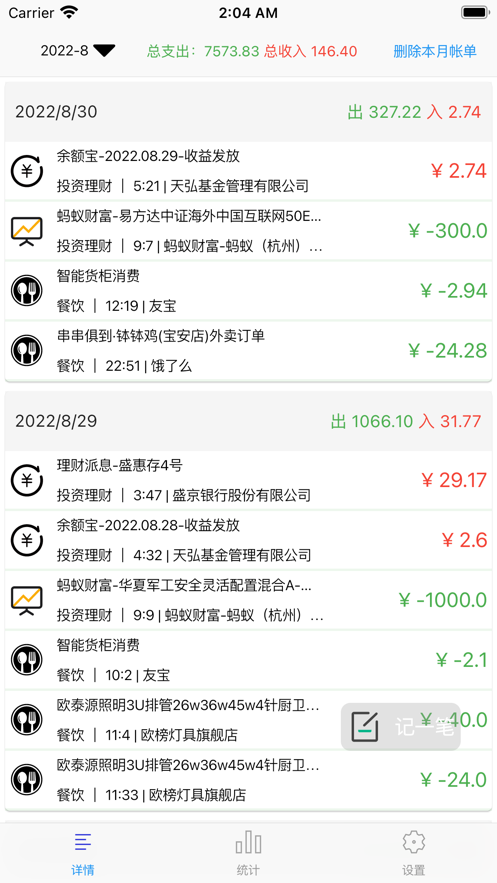 生活小计个人记账