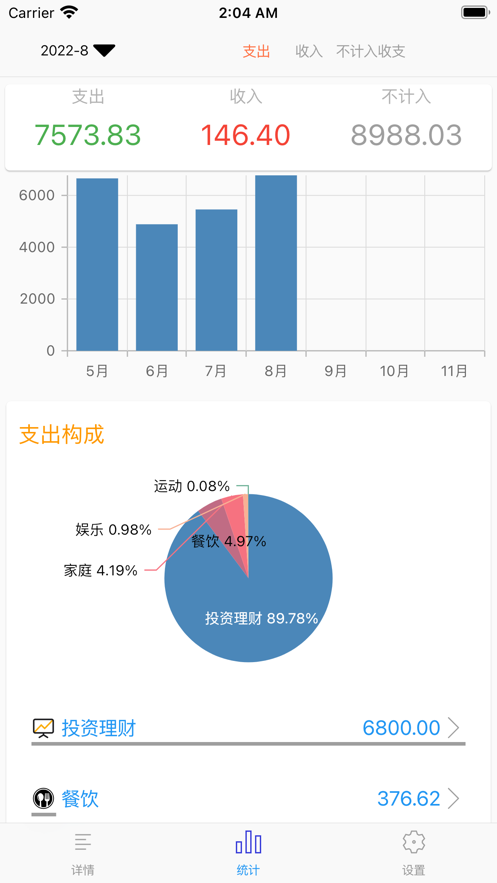 生活小计个人记账