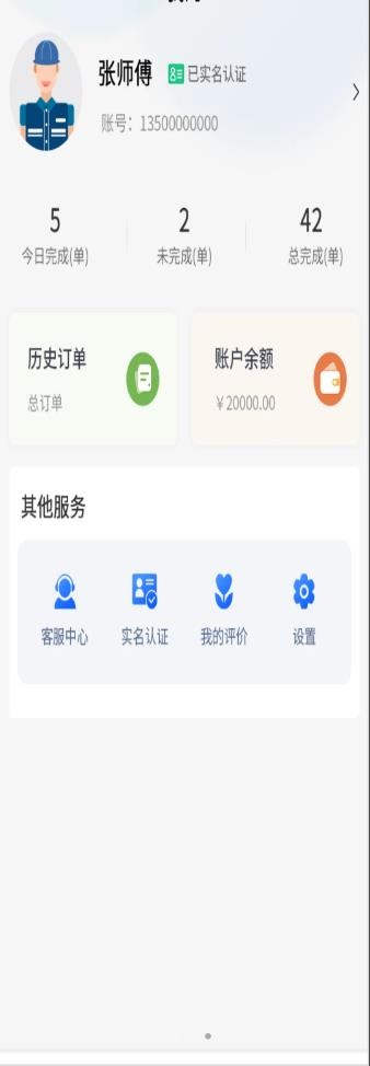 除卫士师傅