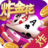 炸金花破解版无限金币无限钻石