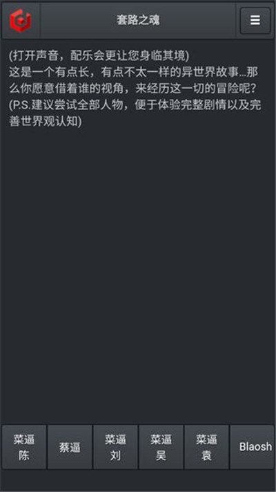 套路之魂