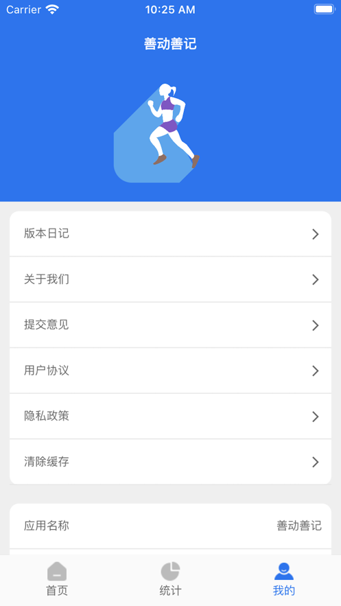 善动善记
