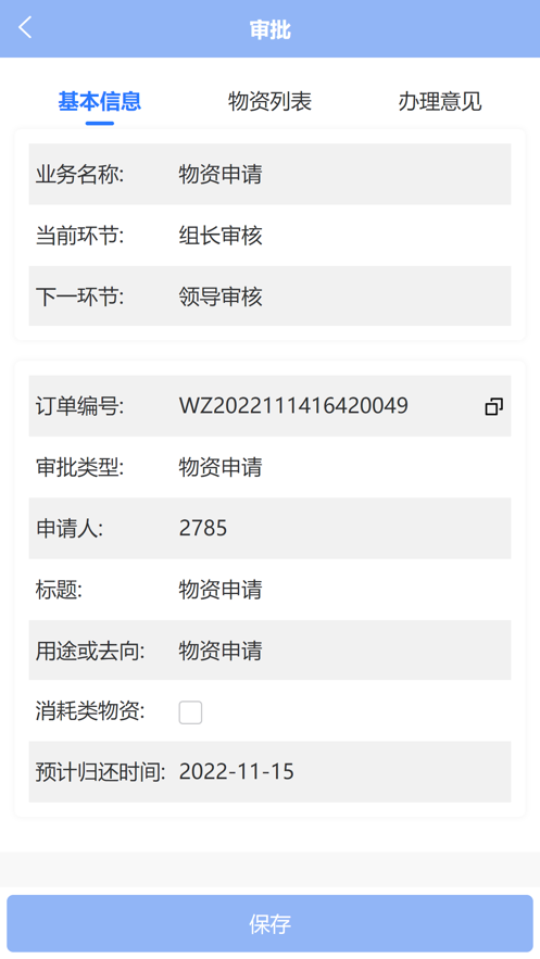 仓储综合管理平台