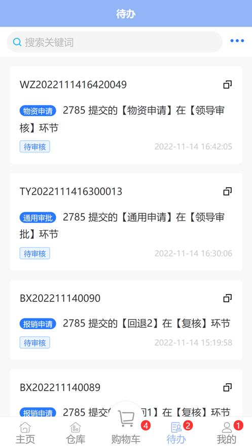 仓储综合管理平台
