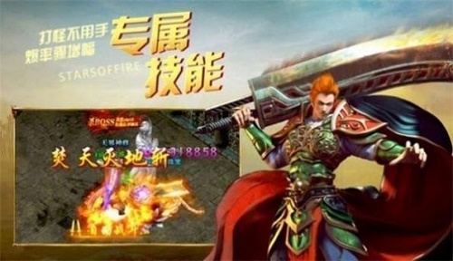 盟重英雄之初心冰雪