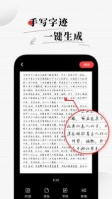 手写生成器