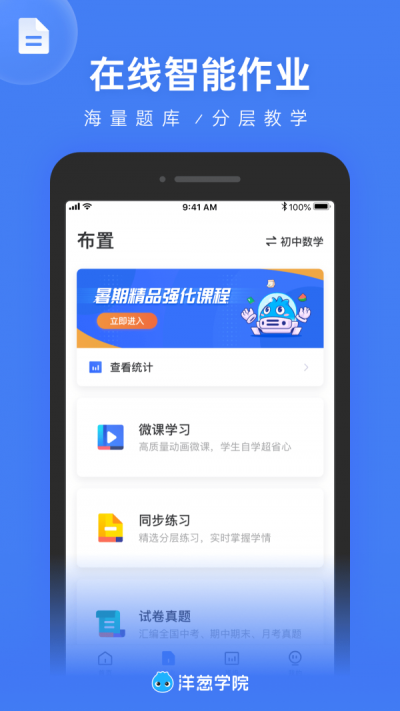 洋葱学院教师版