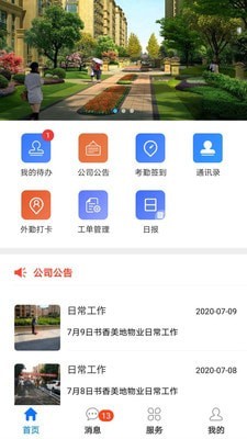 物业帮帮