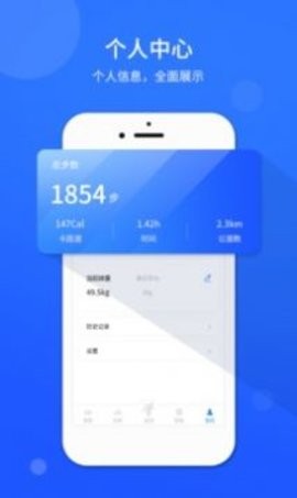 运动健康计步