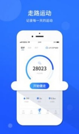 运动健康计步