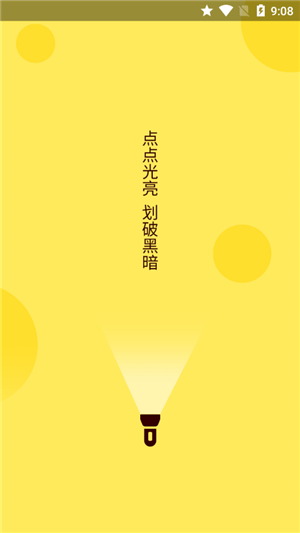 灯光助手