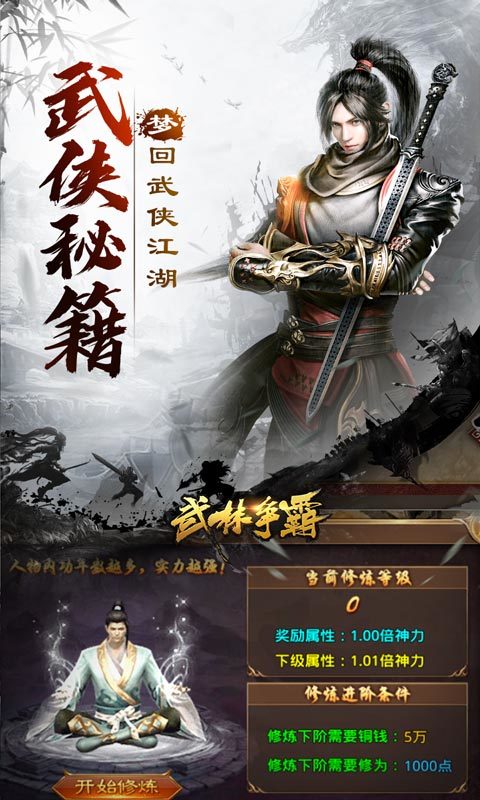 武林争霸牛牛超变