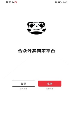 合众外卖商家版