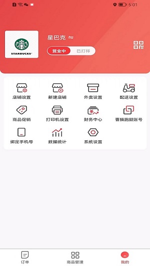 合众外卖商家版