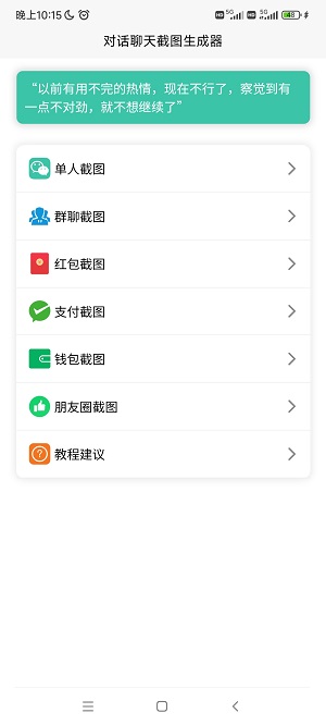 聊天对话生成器