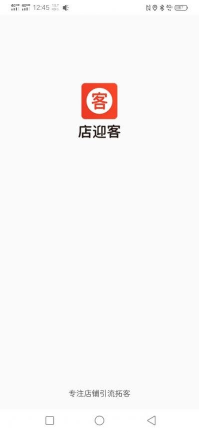 店迎客拓客营销助手