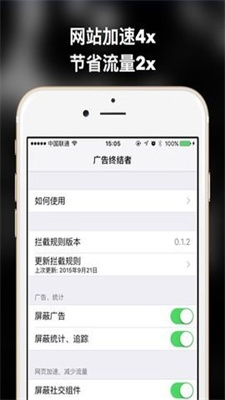 广告终结者