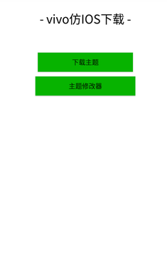 安卓仿ios14启动器
