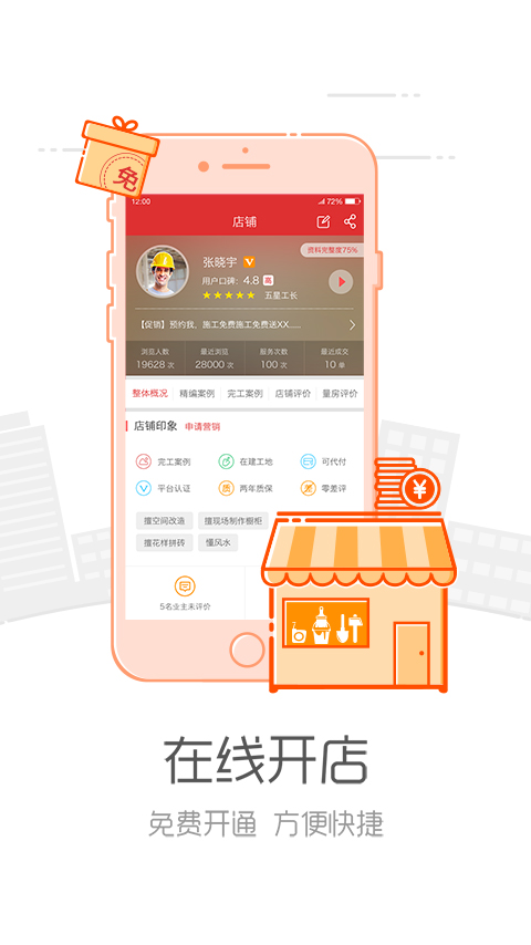 抢工长工长版
