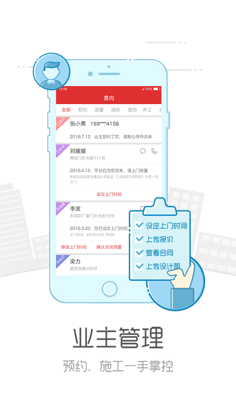 抢工长工长版
