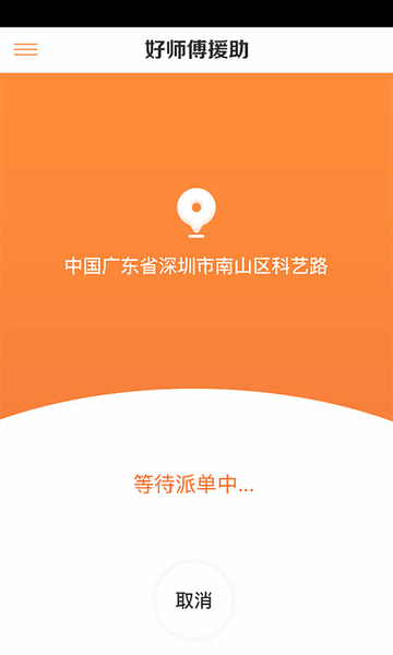 好师傅援助