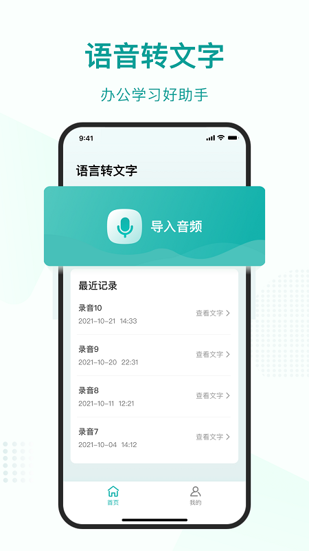 语言转文字