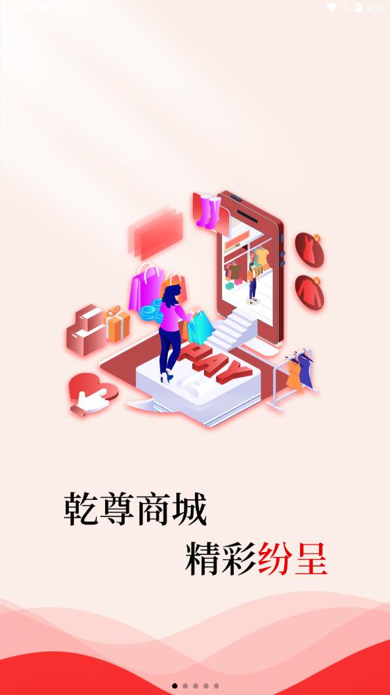 乾尊商城