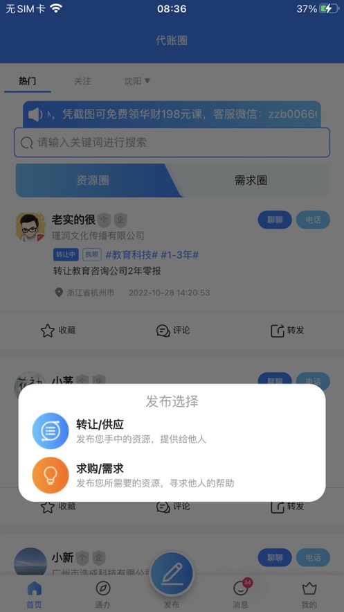 代账圈