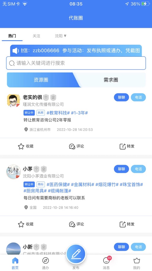 代账圈